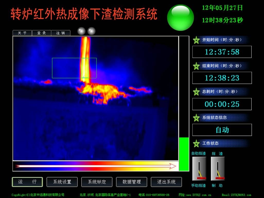 熱(rè)烈祝賀我公司轉爐紅(hóng)外(wài)下(xià)渣檢測系統在武鋼成功投用(yòng)