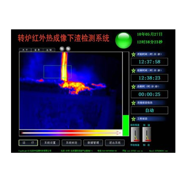 轉爐紅(hóng)外(wài)下(xià)渣檢測控制(zhì)系統